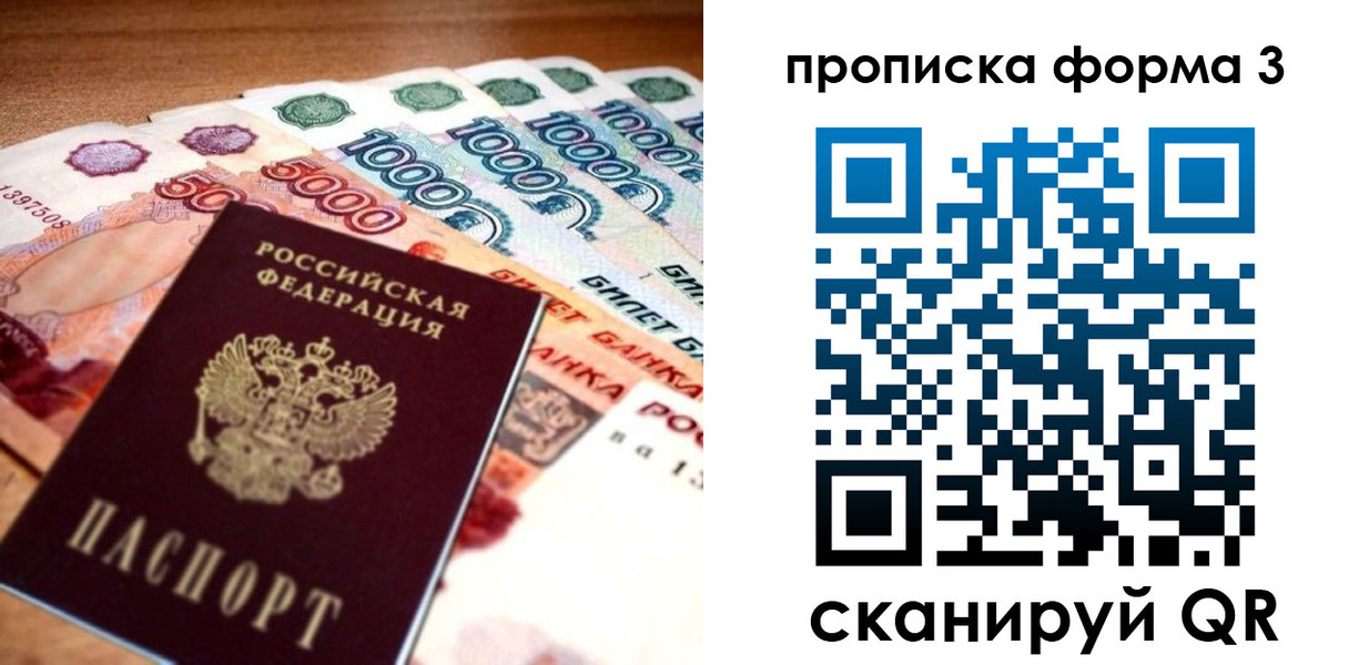 прописка паспорт в Ивановской области